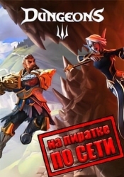 Dungeons 3 по сети