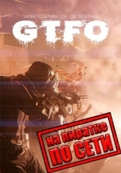 GTFO по сети