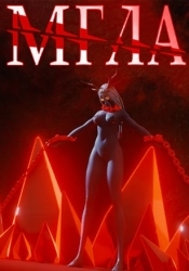 MIST (18+)
