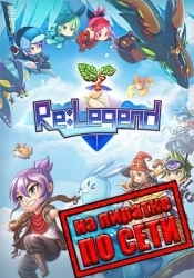 Re:Legend по сети