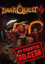 Dark Quest 4 по сети