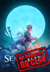 Sea of Stars по сети