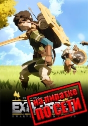 Kingdom Of Explorers по сети