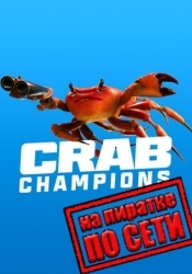 Crab Champions по сети