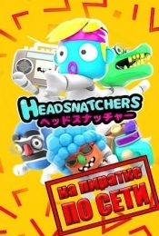 Headsnatchers по сети