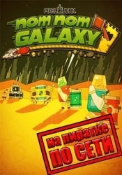 Nom Nom Galaxy по сети