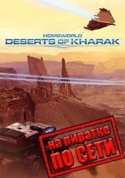Homeworld: Deserts of Kharak по сети