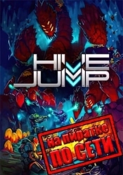 Hive Jump по сети