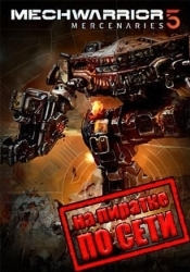 MechWarrior 5 Mercenaries по сети
