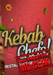 Kebab Chefs! - Restaurant Simulator по сети