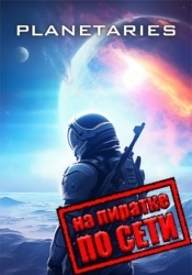 Planetaries по сети