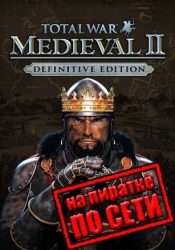 Total War: MEDIEVAL 2 – Definitive Edition по сети