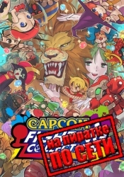 Capcom Fighting Collection по сети