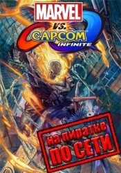 Marvel vs Capcom Infinite по сети