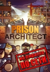 Prison Architect по сети
