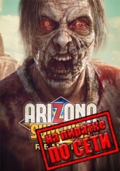 Arizona Sunshine Remake по сети