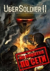 Ubersoldier 2 по сети