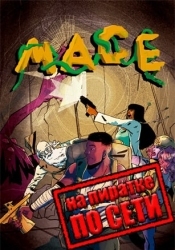 MACE: Mapinguari's Temple по сети