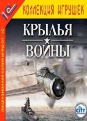 Крылья войны