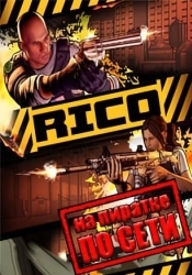 RICO по сети