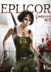 Replicore: Смертельная игра