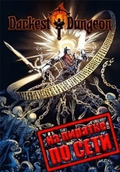 Darkest Dungeon по сети