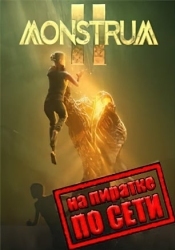 Monstrum 2 по сети