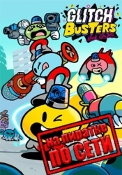 Glitch Busters: Stuck On You по сети