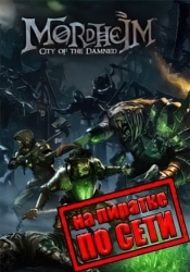 Mordheim: City of the Damned по сети