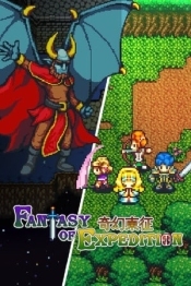 Fantasy of Expedition