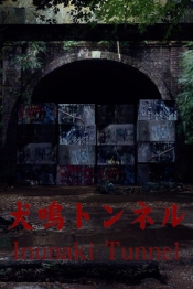 Inunaki Tunnel