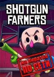 Shotgun Farmers по сети