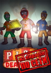 Pizza Deathlivery по сети