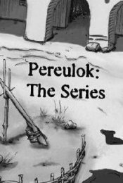 Pereulok: The Series
