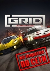 GRID 2019 по сети