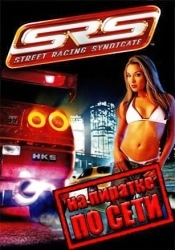 Street Racing Syndicate по сети