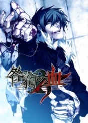 Togainu no chi True Blood