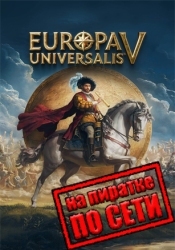 Europa Universalis 5 по сети