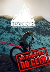 Descenders по сети