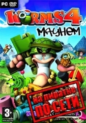 Worms 4: Mayhem по сети