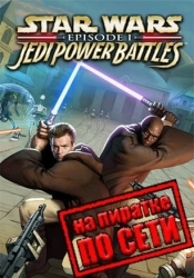STAR WARS: Episode 1: Jedi Power Battles по сети