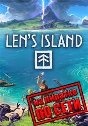 Len's Island по сети