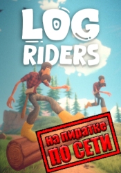Log Riders по сети