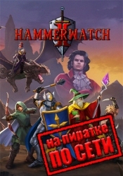 Hammerwatch 2 по сети