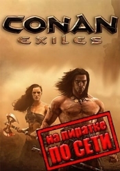 Conan Exiles по сети