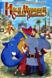 Илья Муромец и Соловей-разбойник (игра)