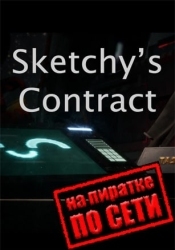 Sketchys Contract по сети