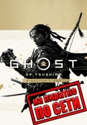 Ghost of Tsushima DIRECTORS CUT по сети