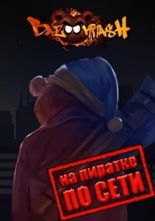 Bossgard по сети