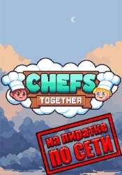 Chefs Together по сети